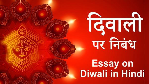 diwali essay in hindi heading wise